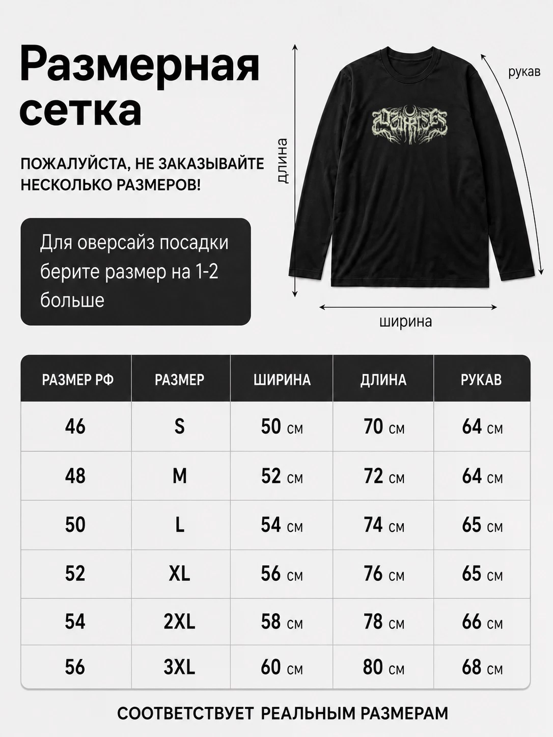 Детали: Лонгслив No Sun Rises