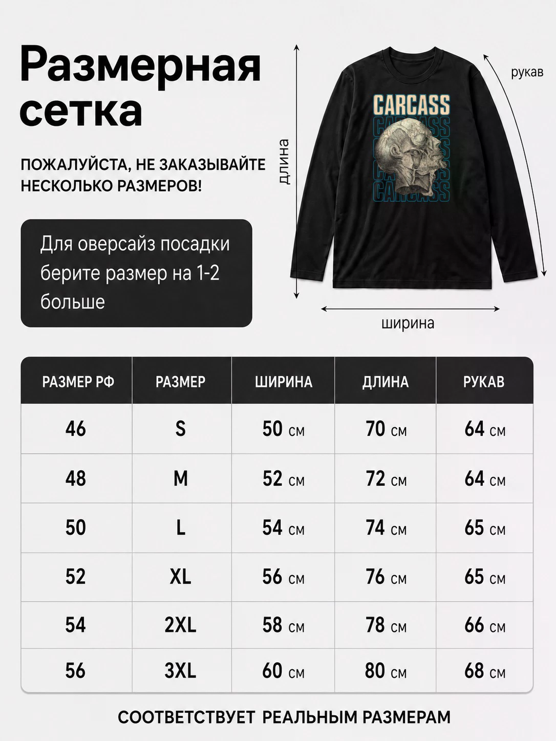 Детали: Лонгслив Carcass Fan Art