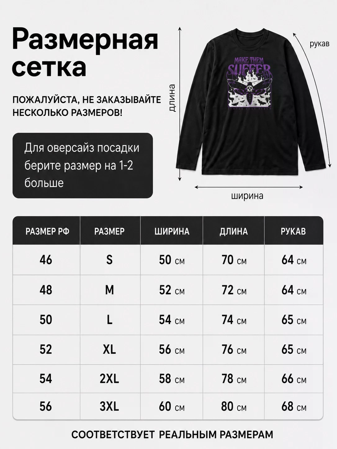 Лонгслив Make them suffer