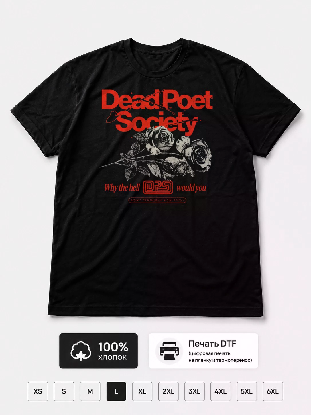 Футболка Dead Poet Society