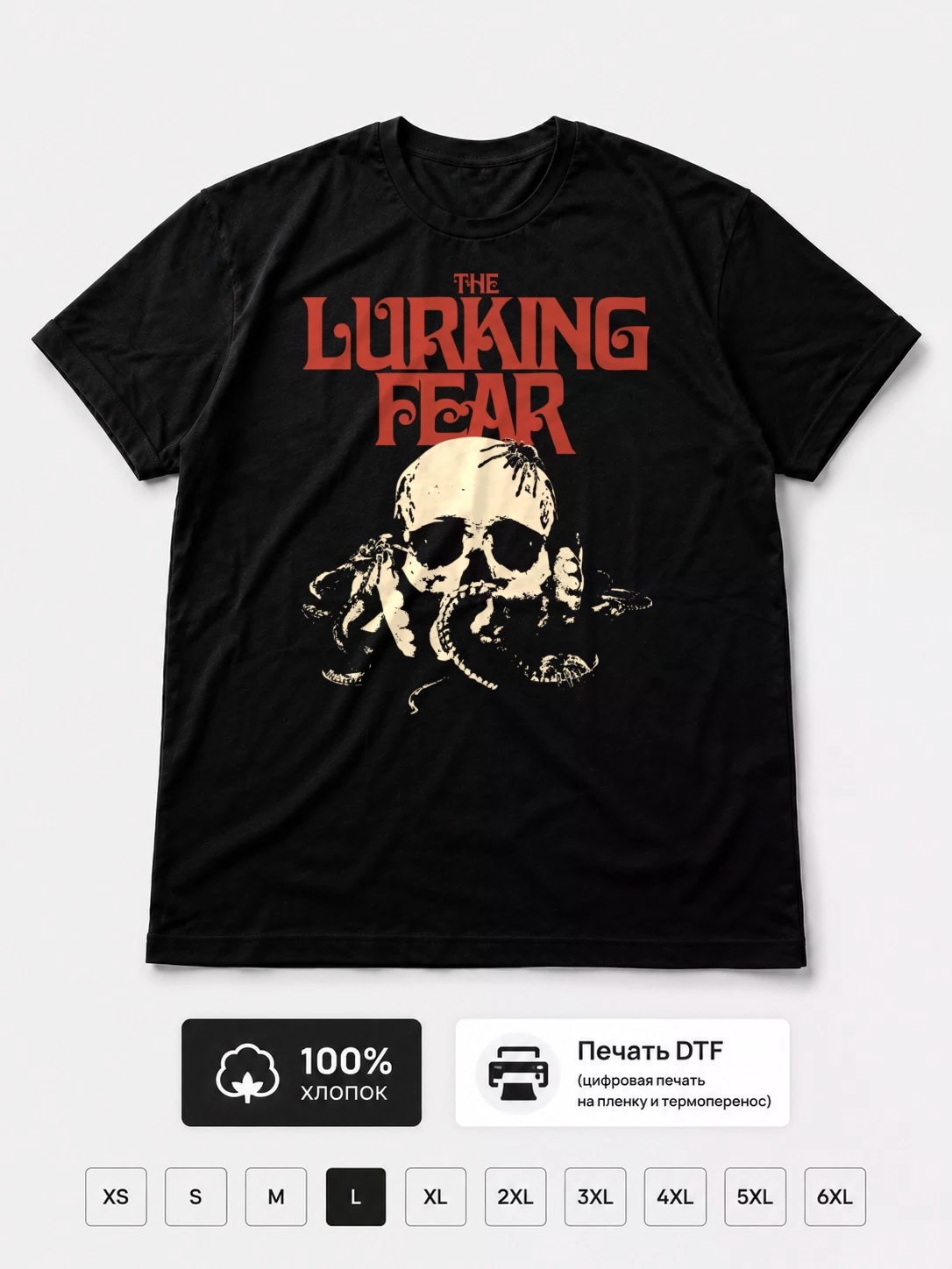 Футболка The lurking fear