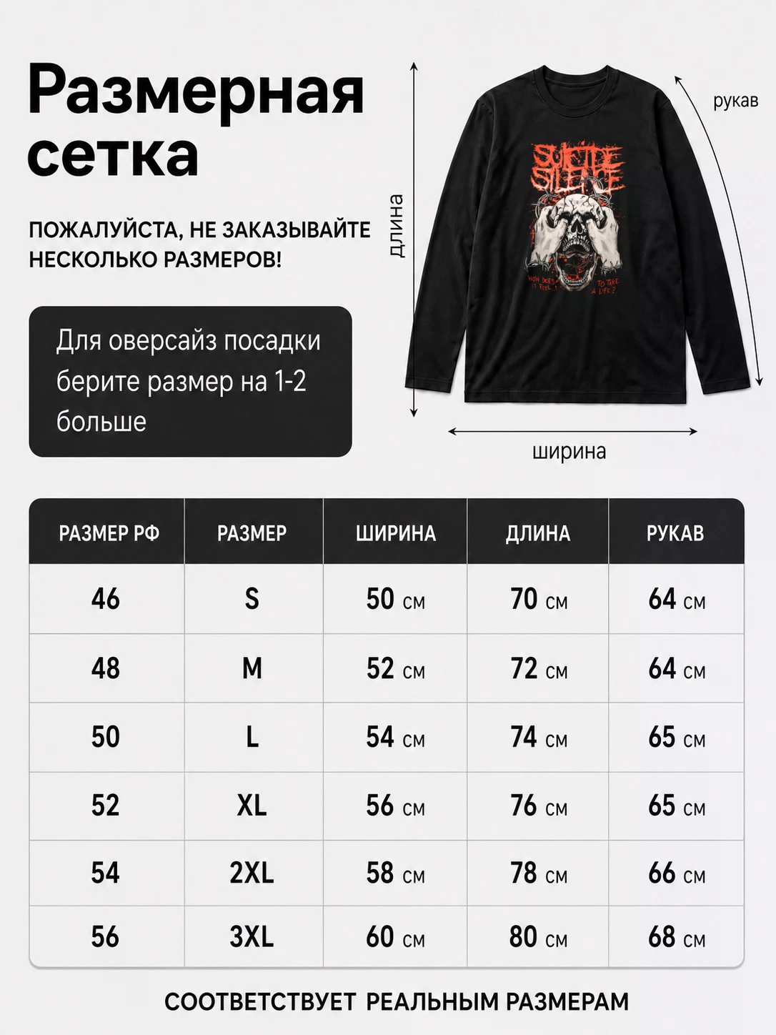 Лонгслив Suicide silence