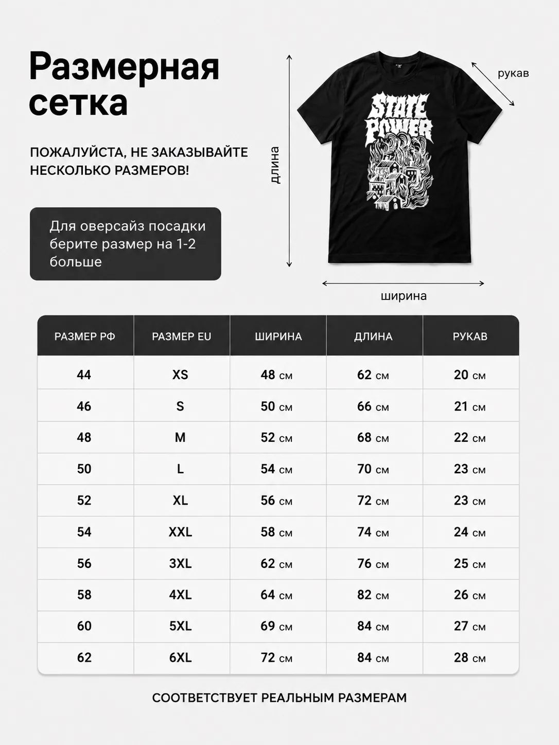 Детали: Футболка State power