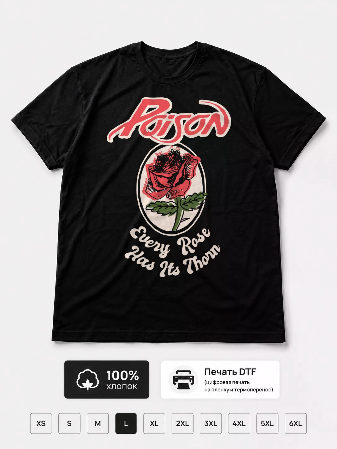Футболка Poison