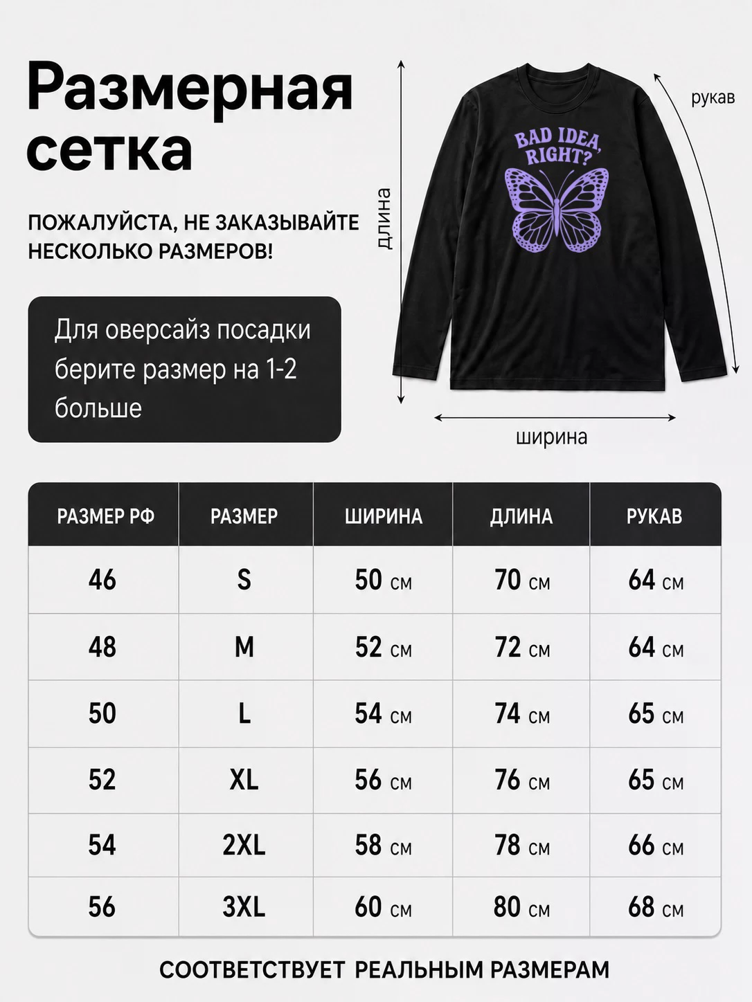 Лонгслив Плохая идея, так?