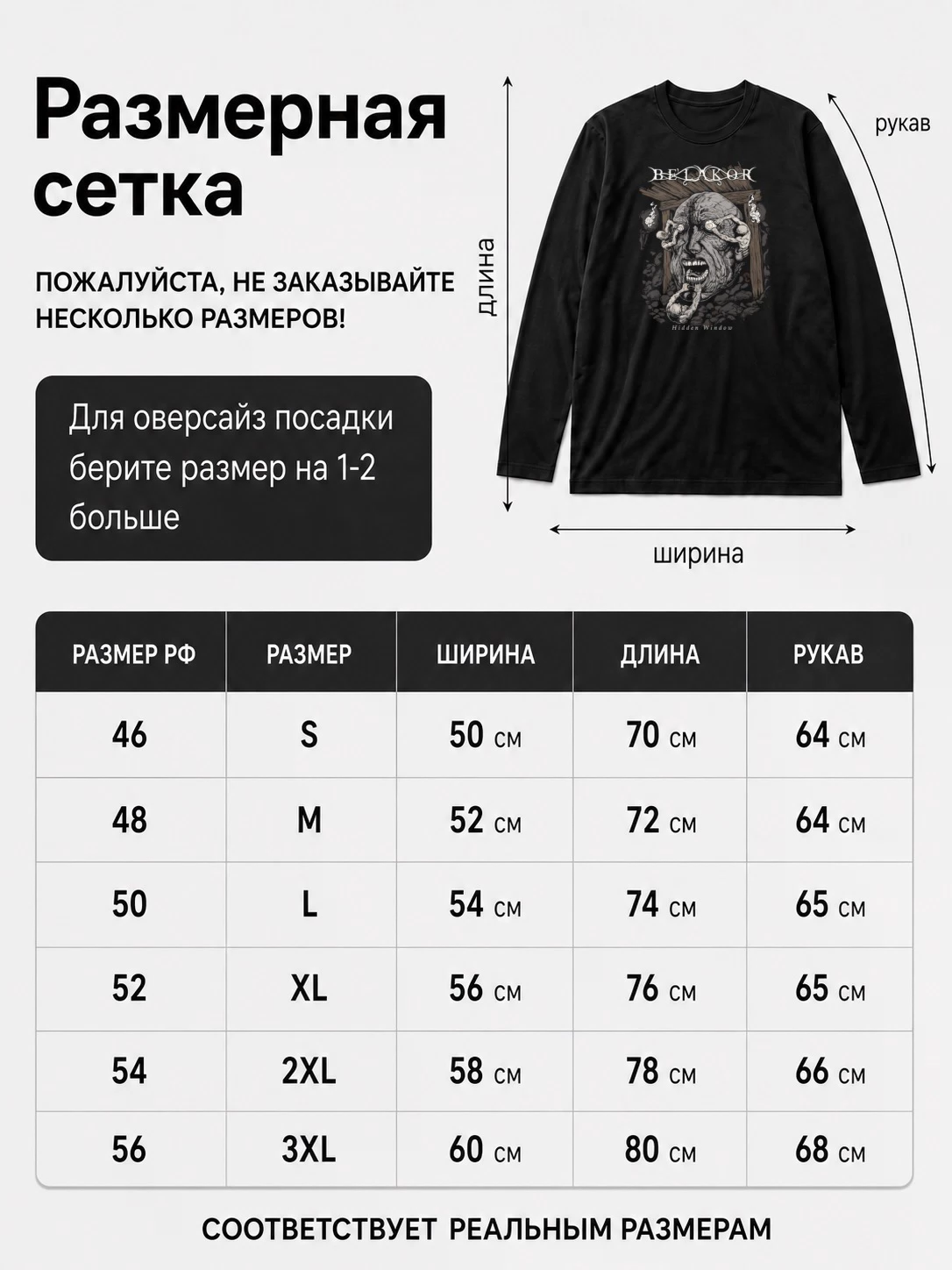 Детали: Лонгслив Be'lakor