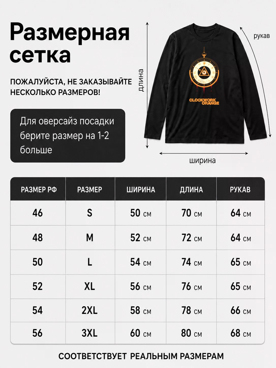 Детали: Лонгслив Clockwork Orange