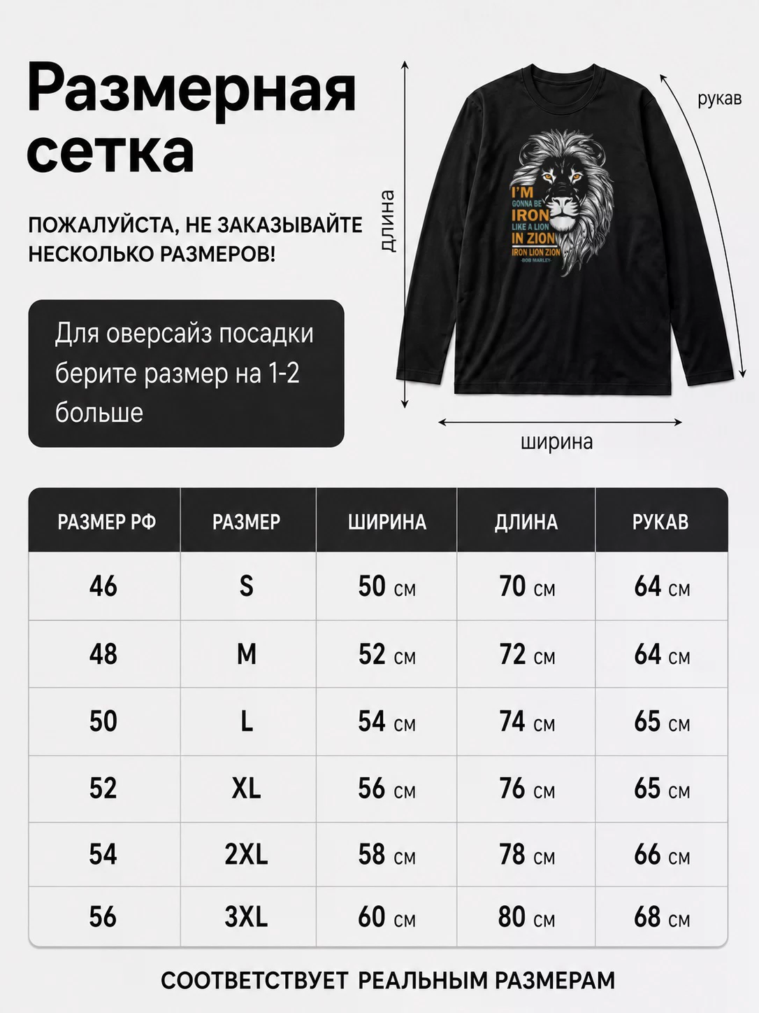 Детали: Лонгслив Лев Боб Марли