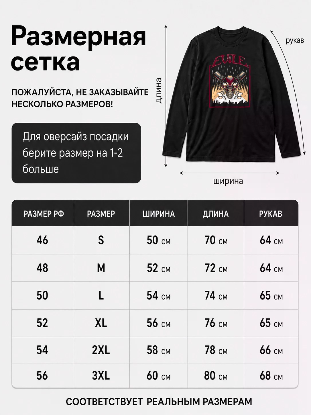 Детали: Лонгслив Evile