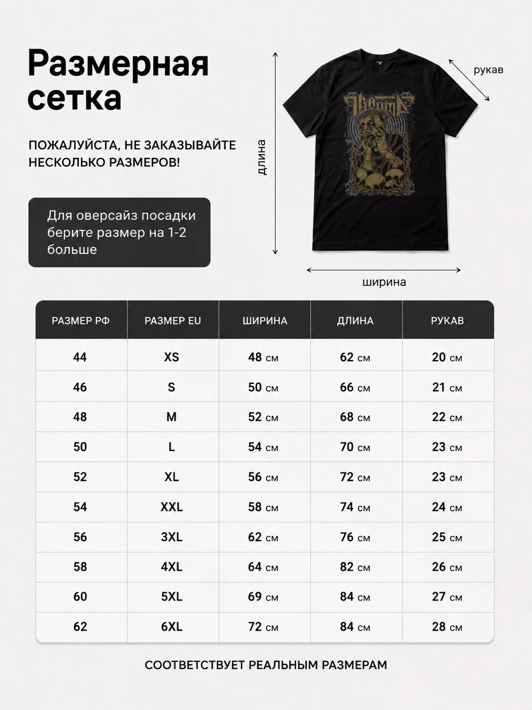Детали: Футболка Trauma