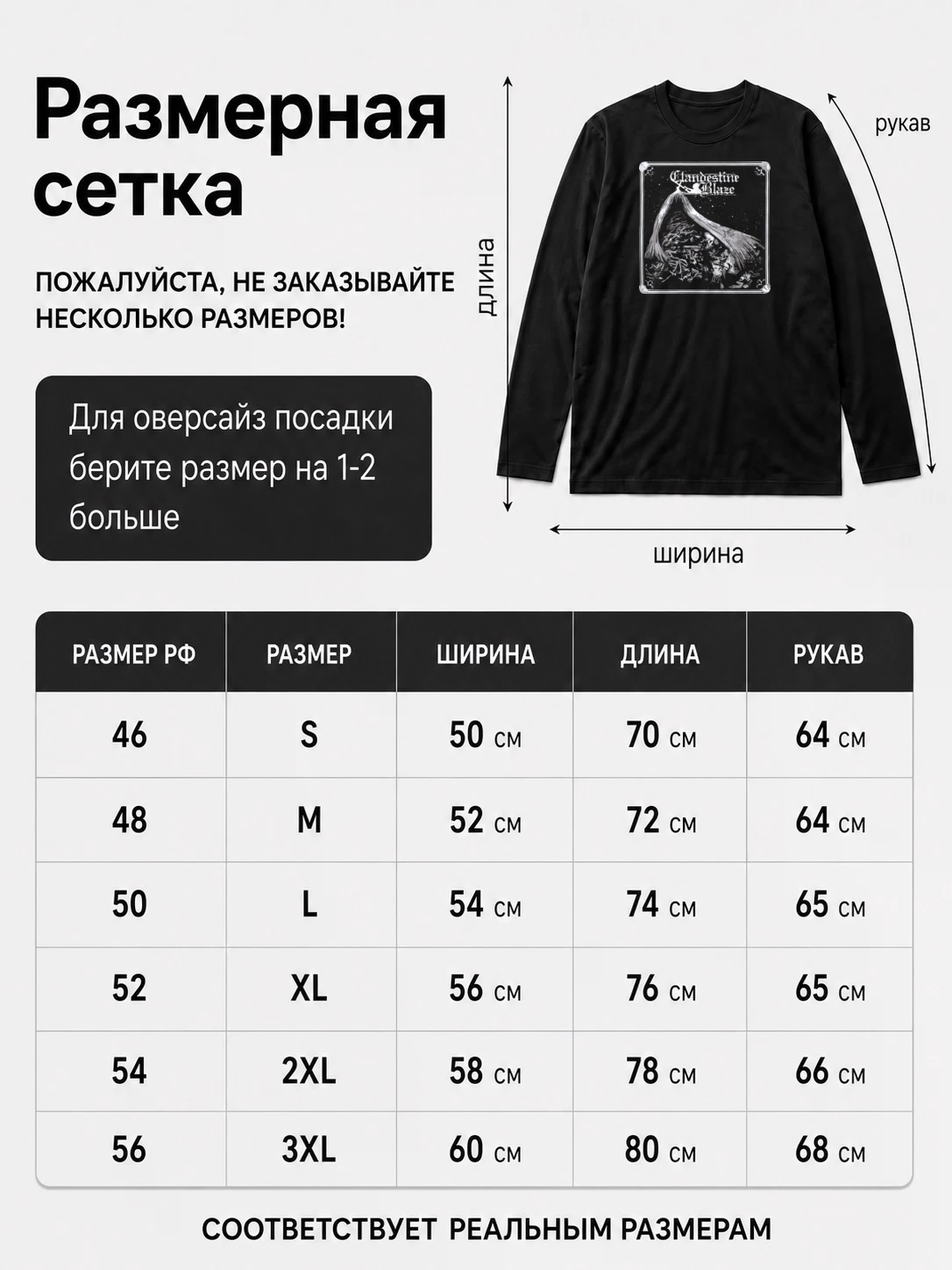Детали: Лонгслив Clandestine Blaze