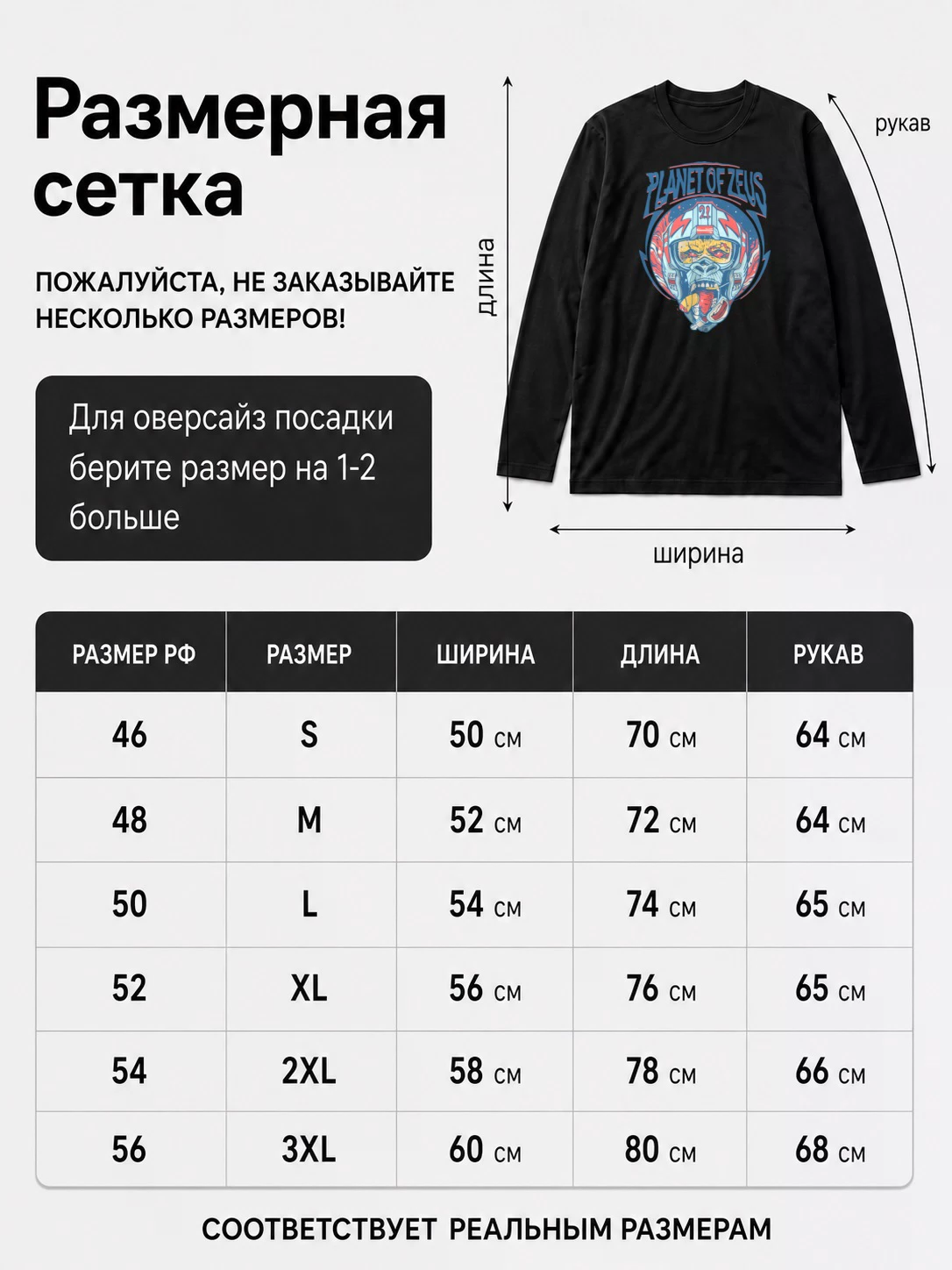 Детали: Лонгслив Planet of zeus