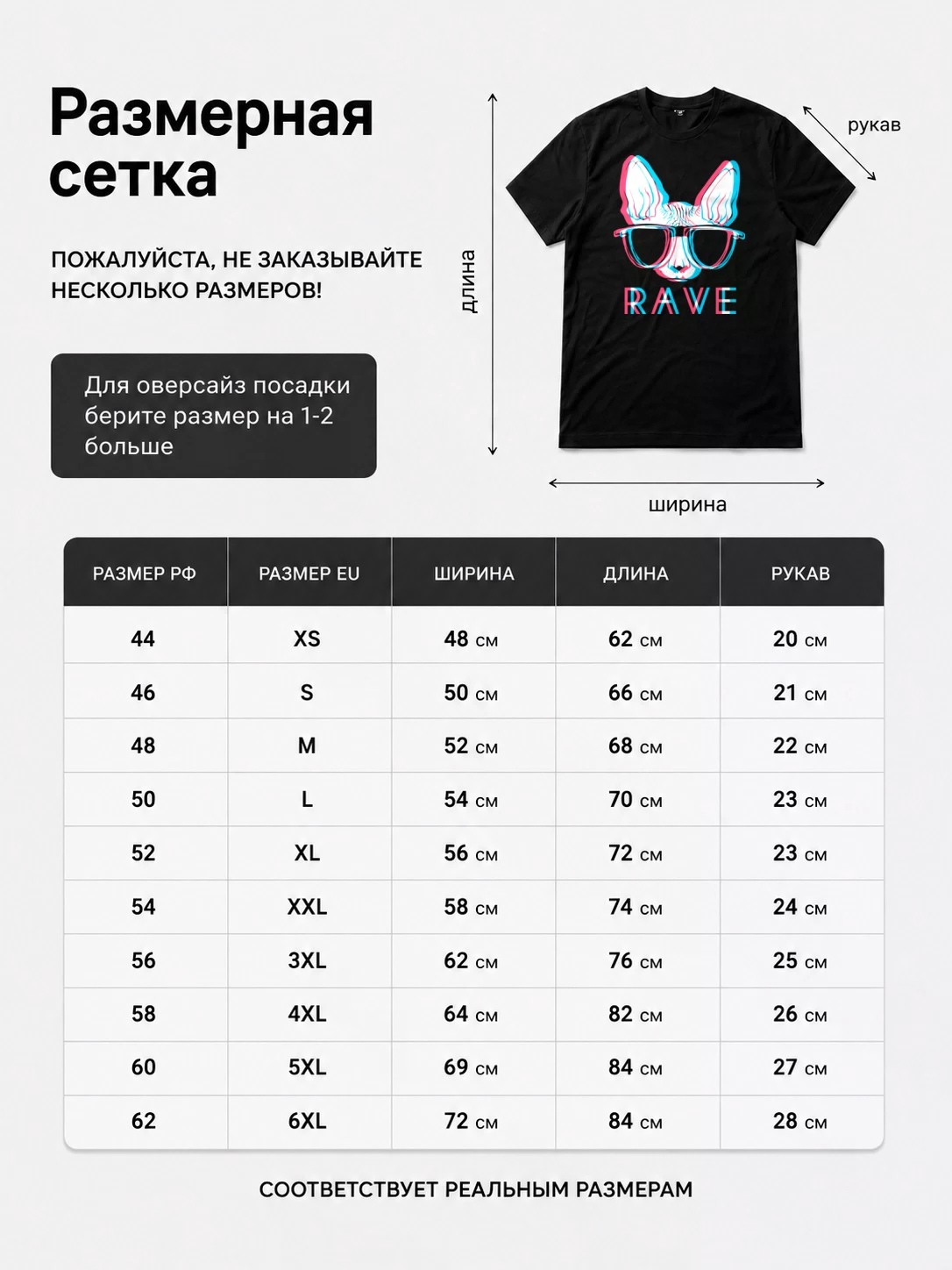 Детали: Футболка Rave