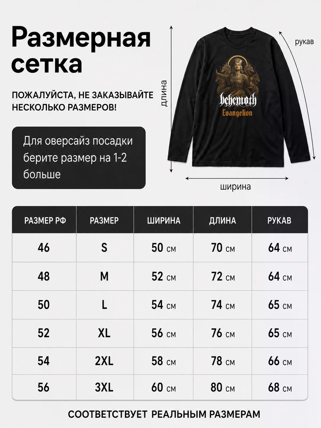 Детали: Лонгслив Behemoth