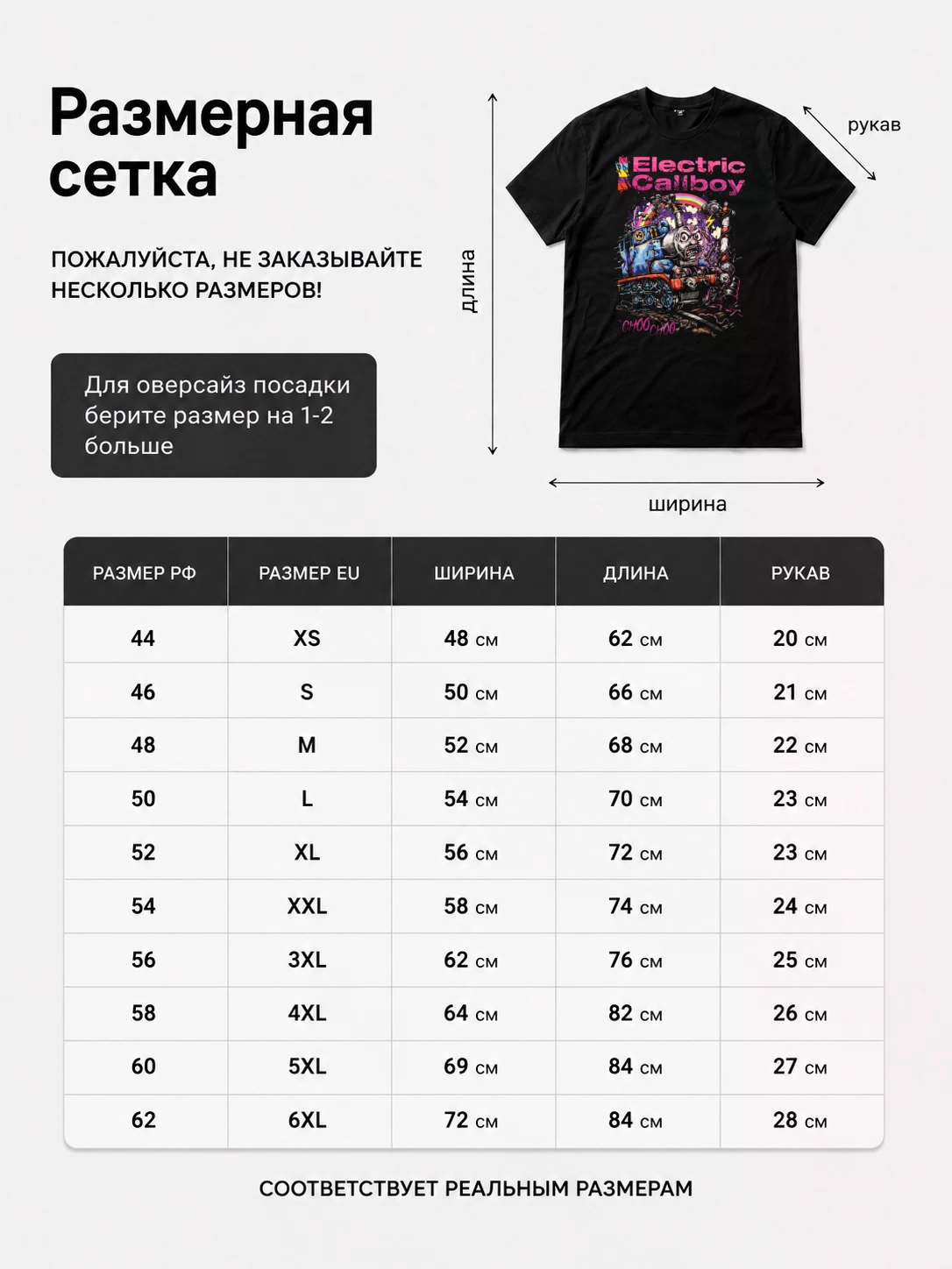 Детали: Футболка Electric Callboy