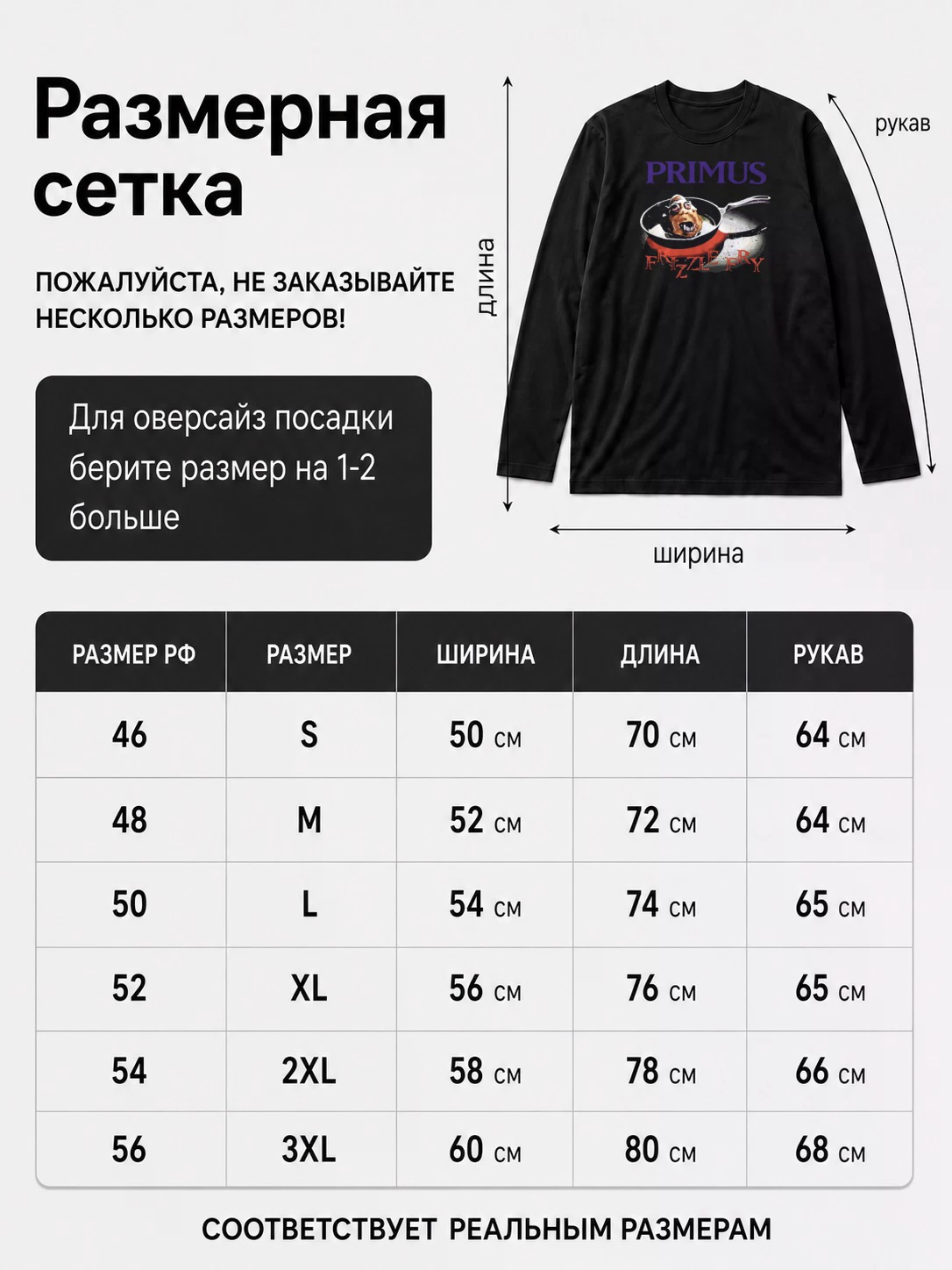 Детали: Лонгслив Primus
