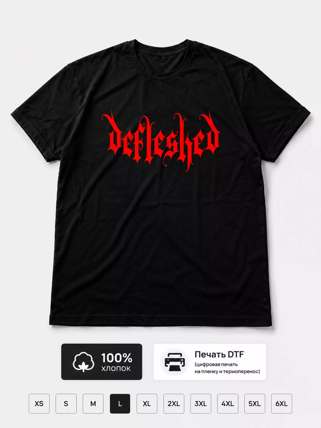 Футболка Defleshed
