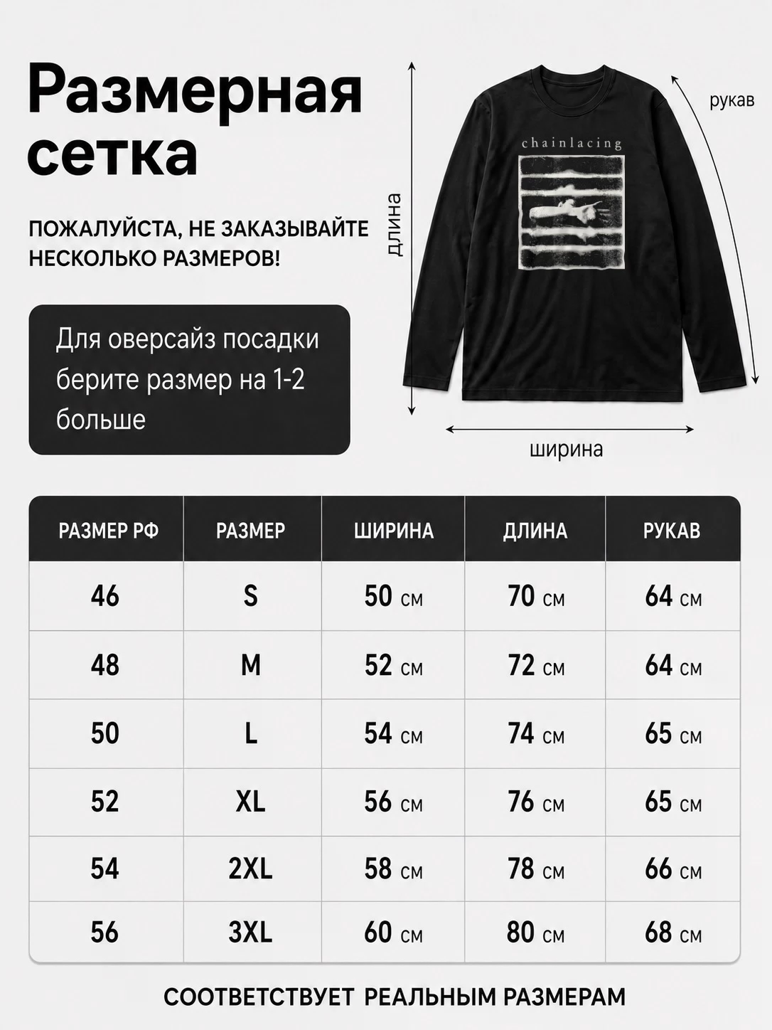 Лонгслив Chainlacing
