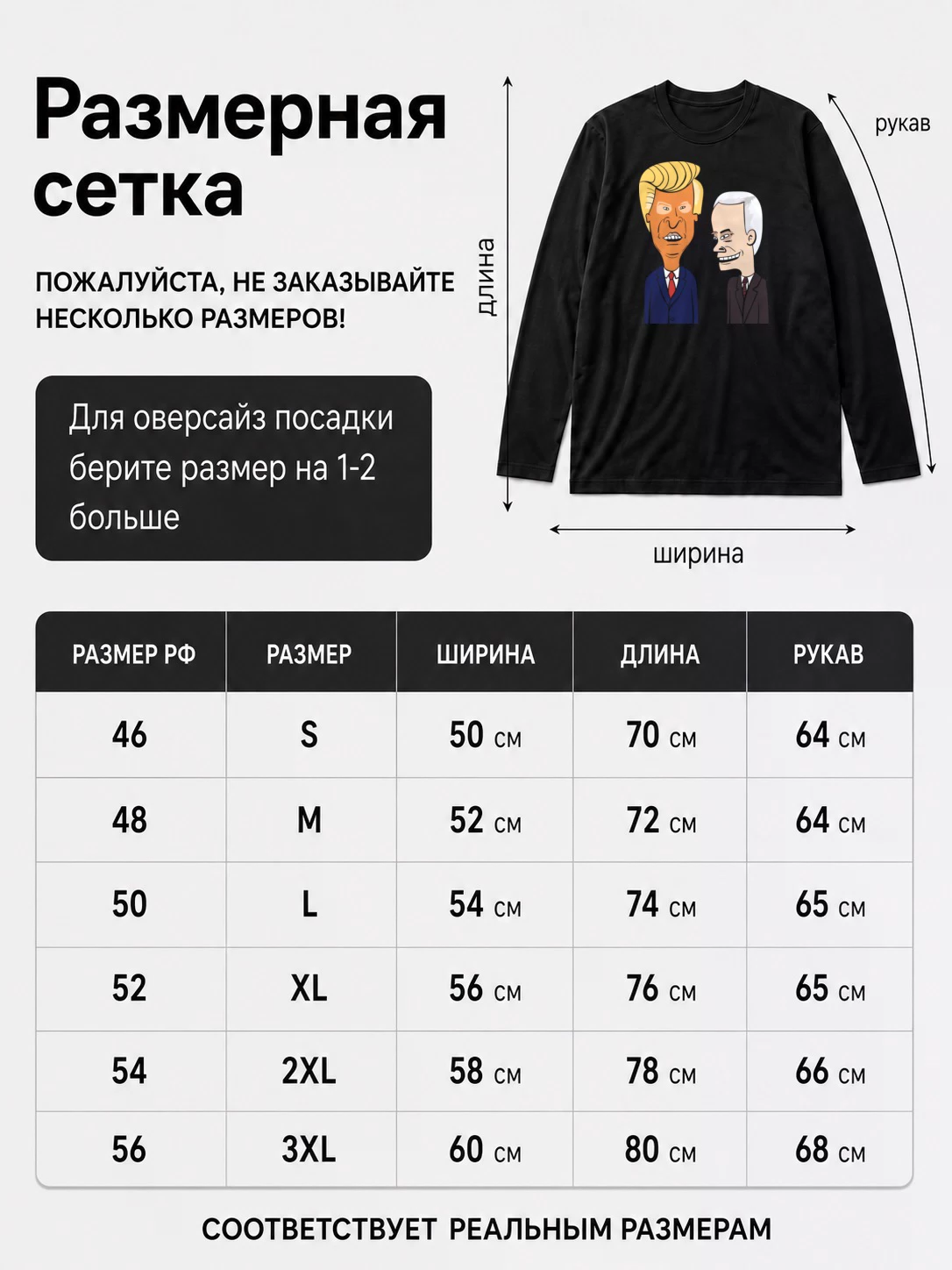 Лонгслив Бивис и Батхед Трамп и Байден