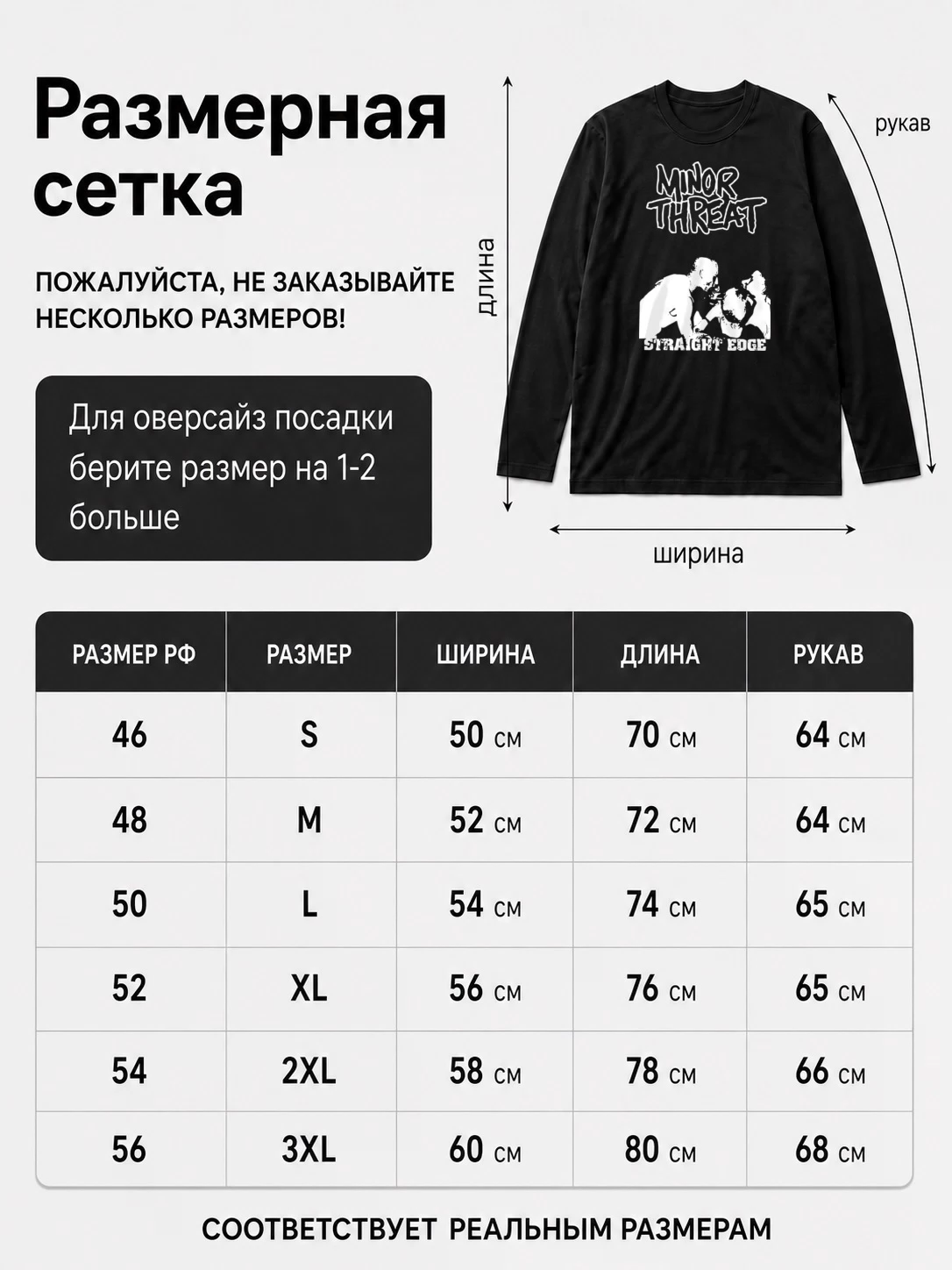 Детали: Лонгслив Minor Threat