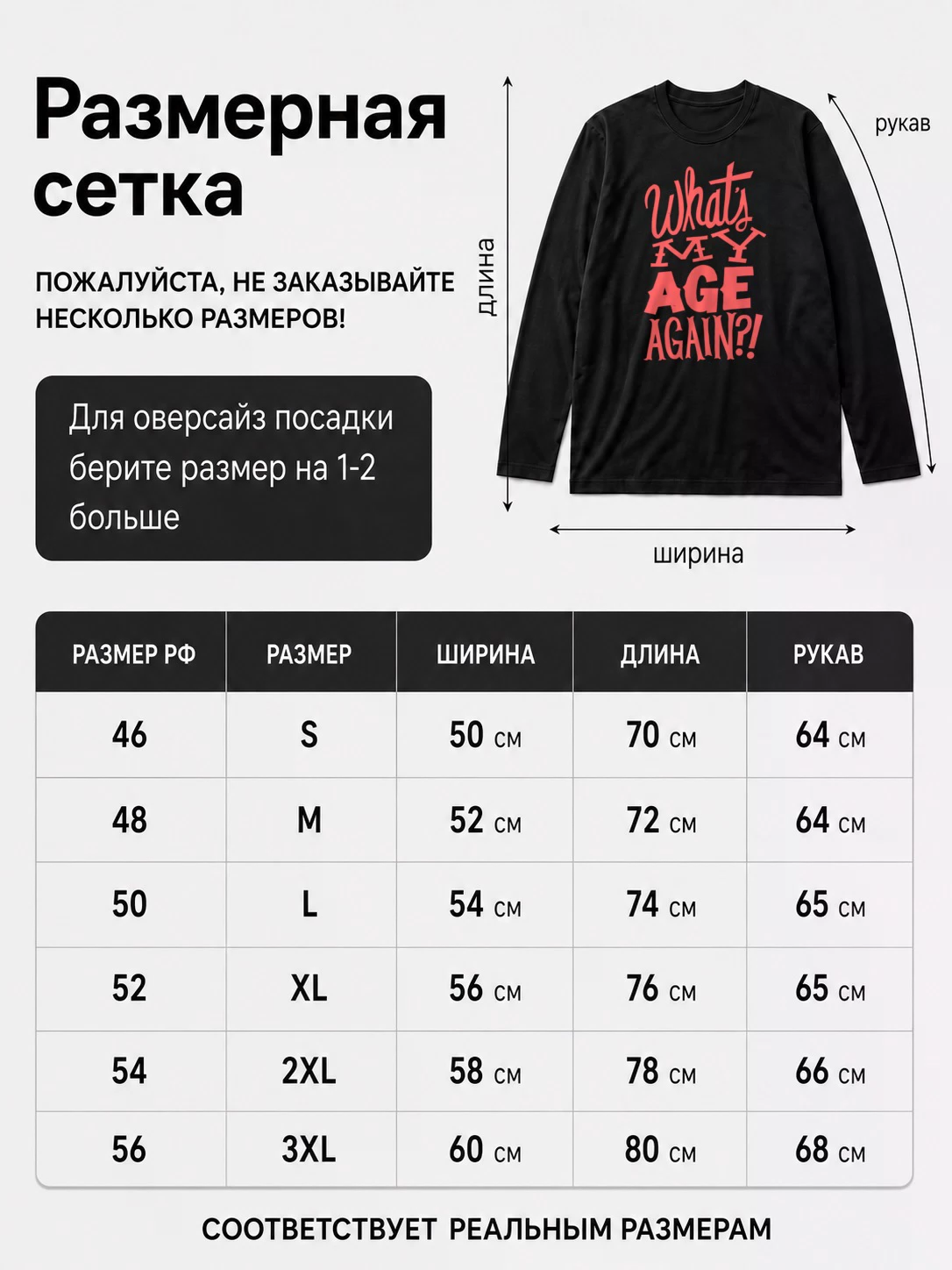 Лонгслив Whats my age again?