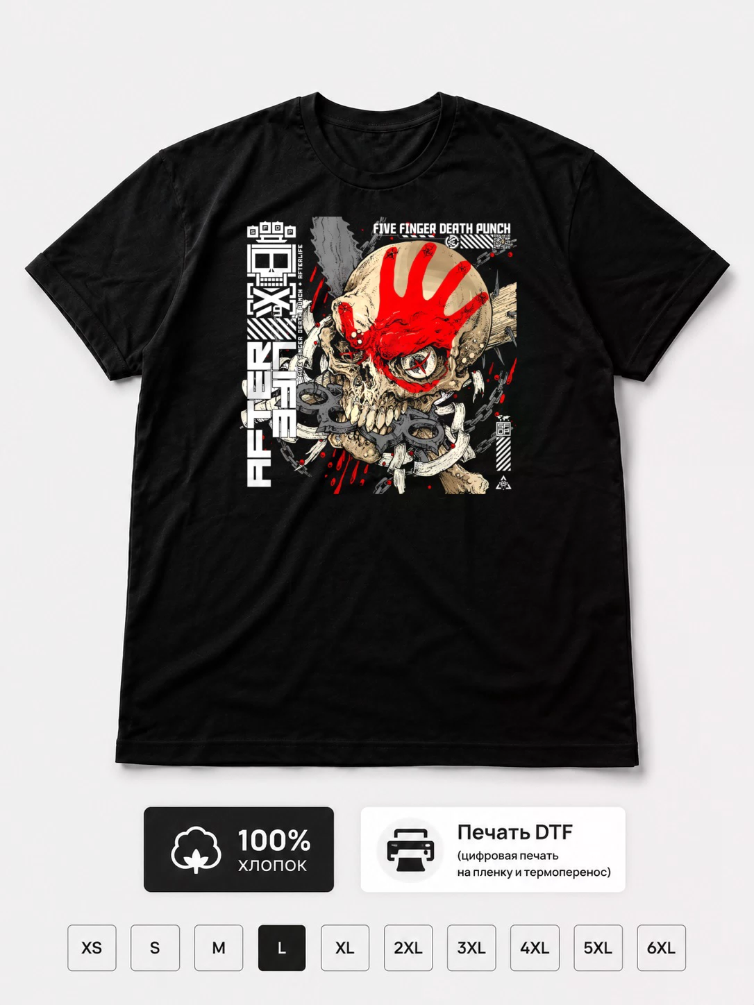 Футболка Five Finger Death Punch