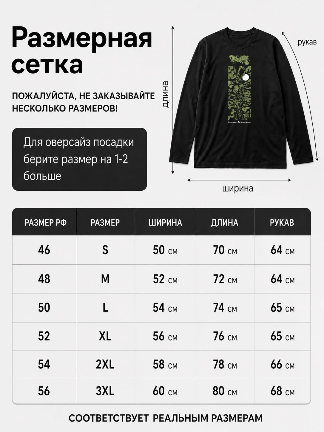Детали: Лонгслив Belzebong