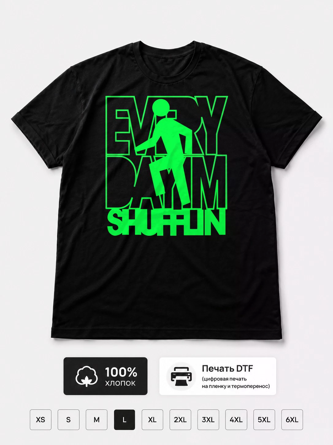 Футболка Every day im shuffling