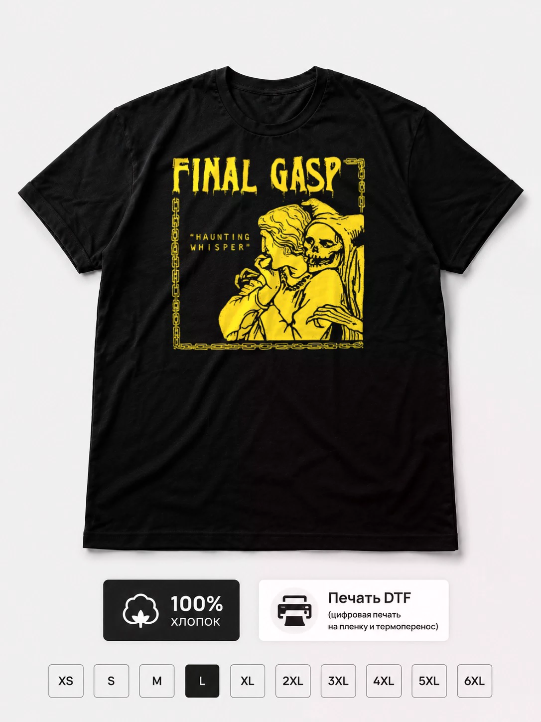 Футболка Final Gasp