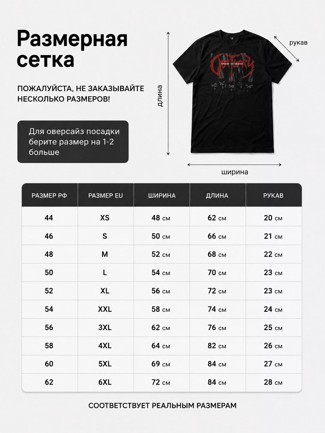 Детали: Футболка Obituary