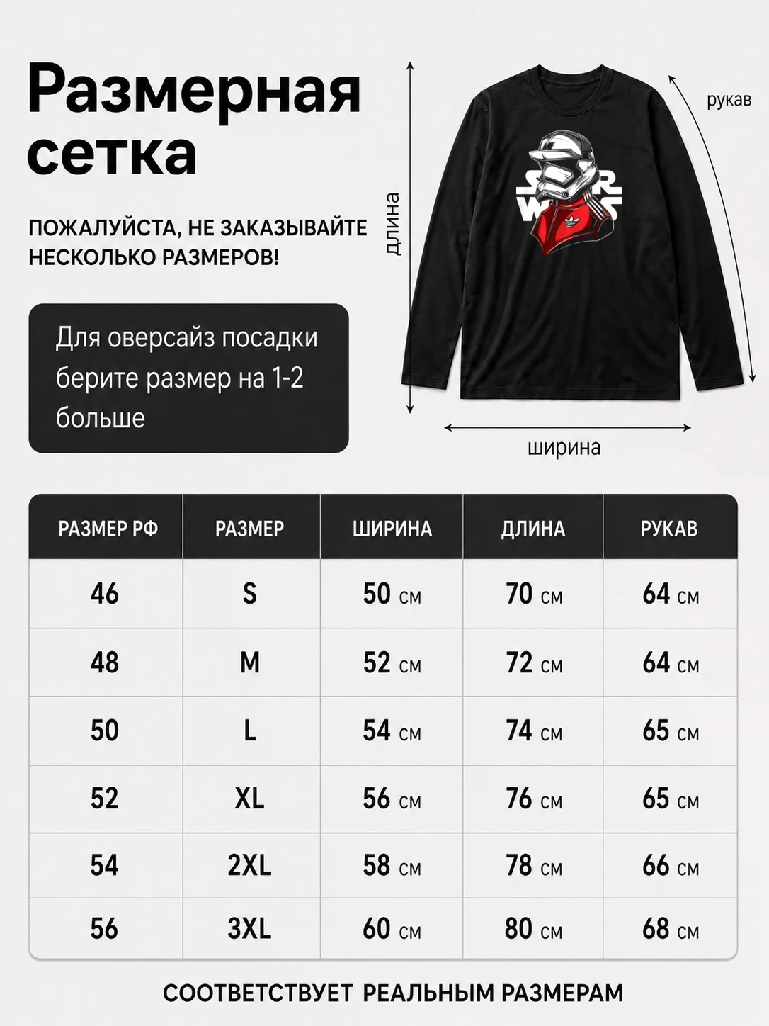 Лонгслив Звездные войны, арт