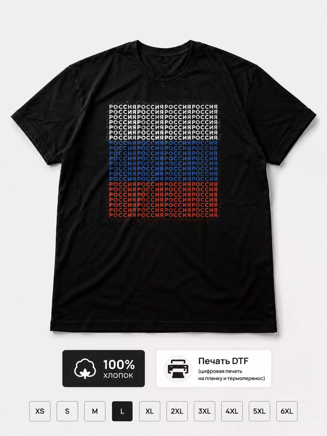 Футболка Россия