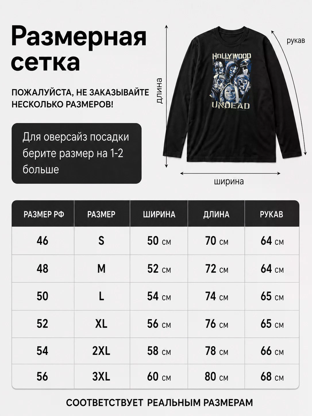 Лонгслив Hollywood Undead