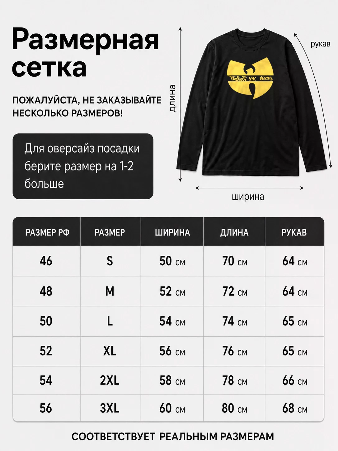 Детали: Лонгслив Wu Tang