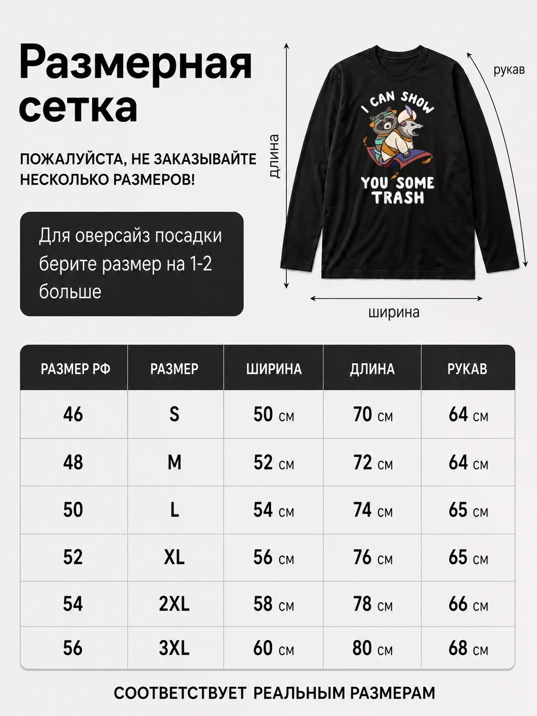 Детали: Лонгслив Енот и Опоссум - в поиске мусора