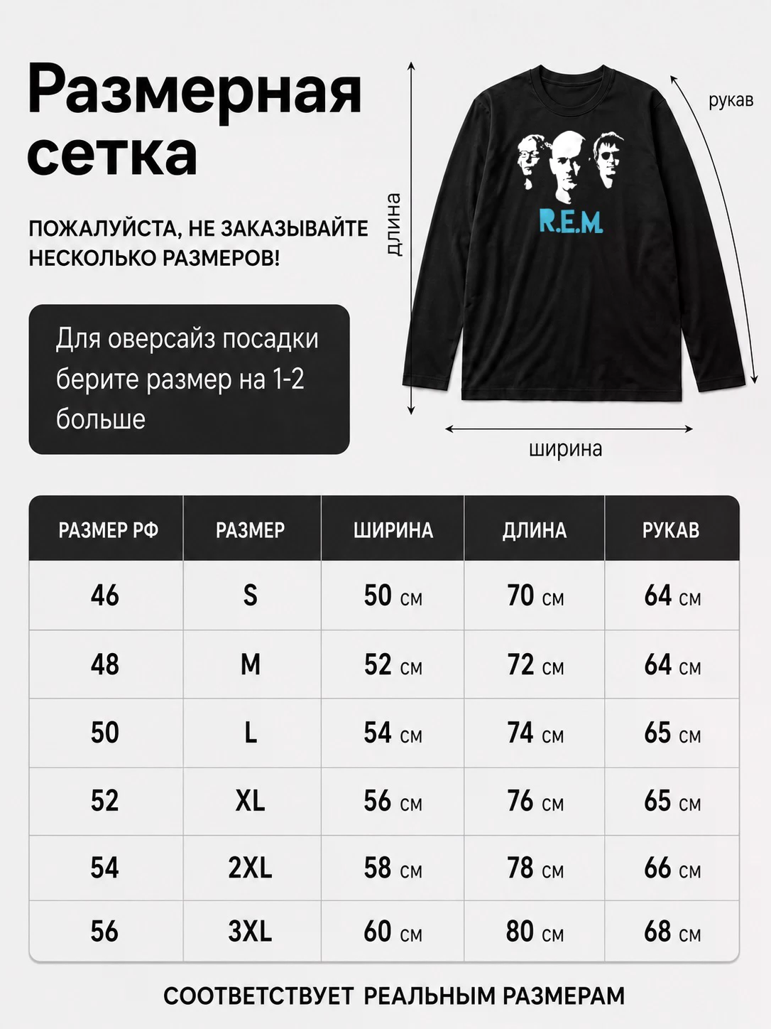 Детали: Лонгслив R.E.M