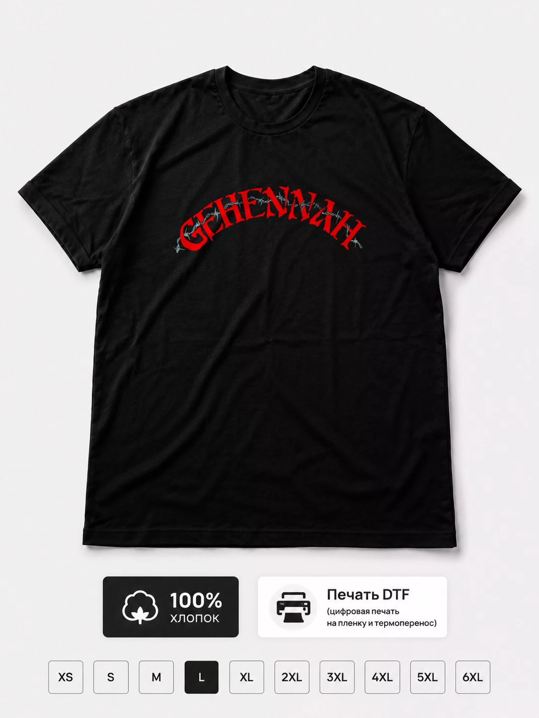 Футболка Gehennah
