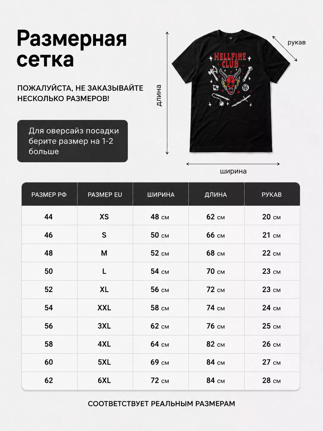 Футболка Hellfire Club (ОСД)
