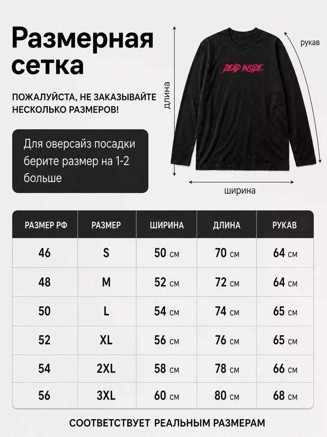 Лонгслив Dead Inside