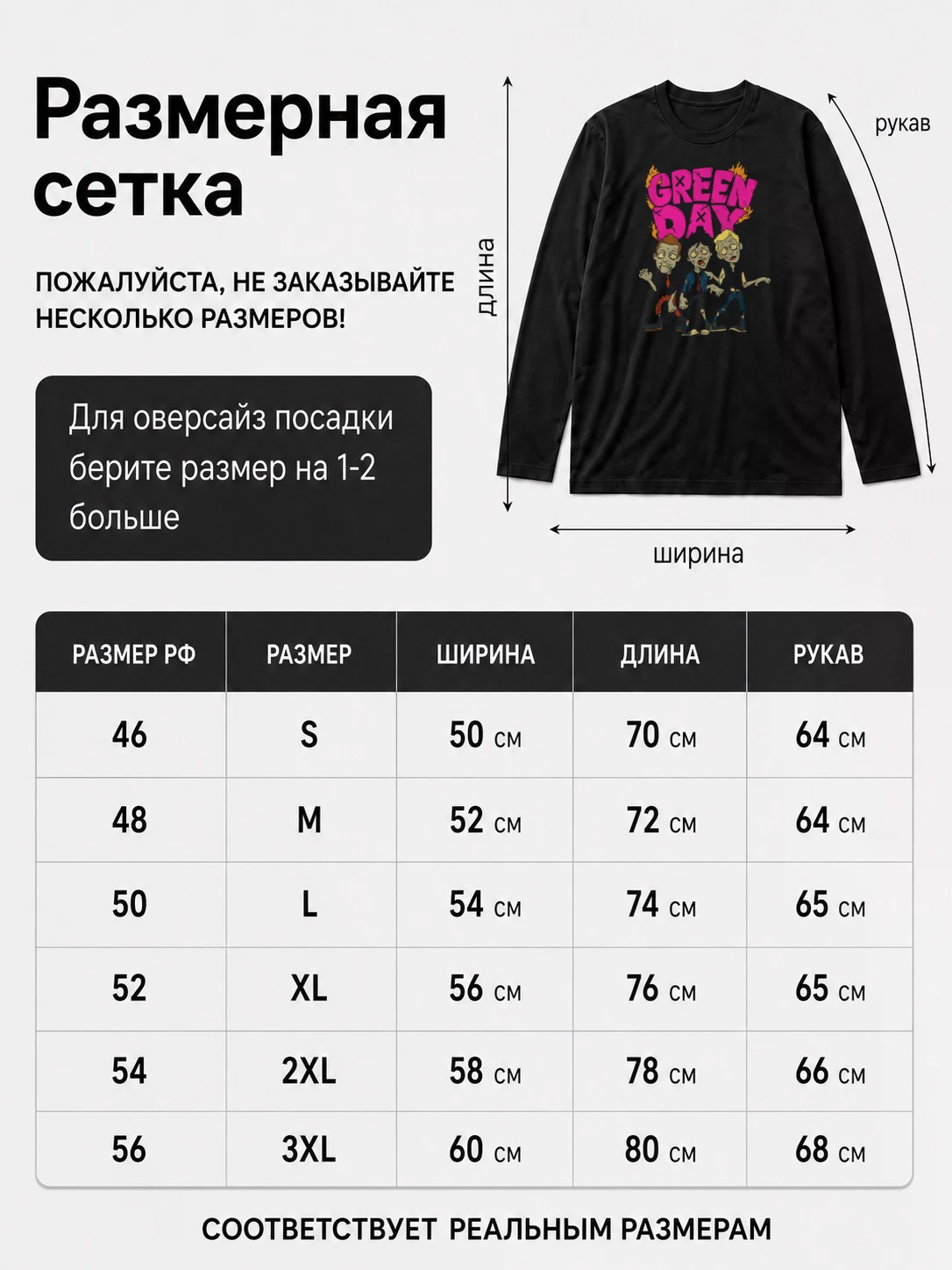 Лонгслив Green Day