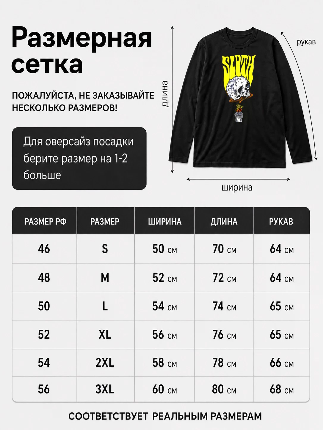 Детали: Лонгслив Sloth