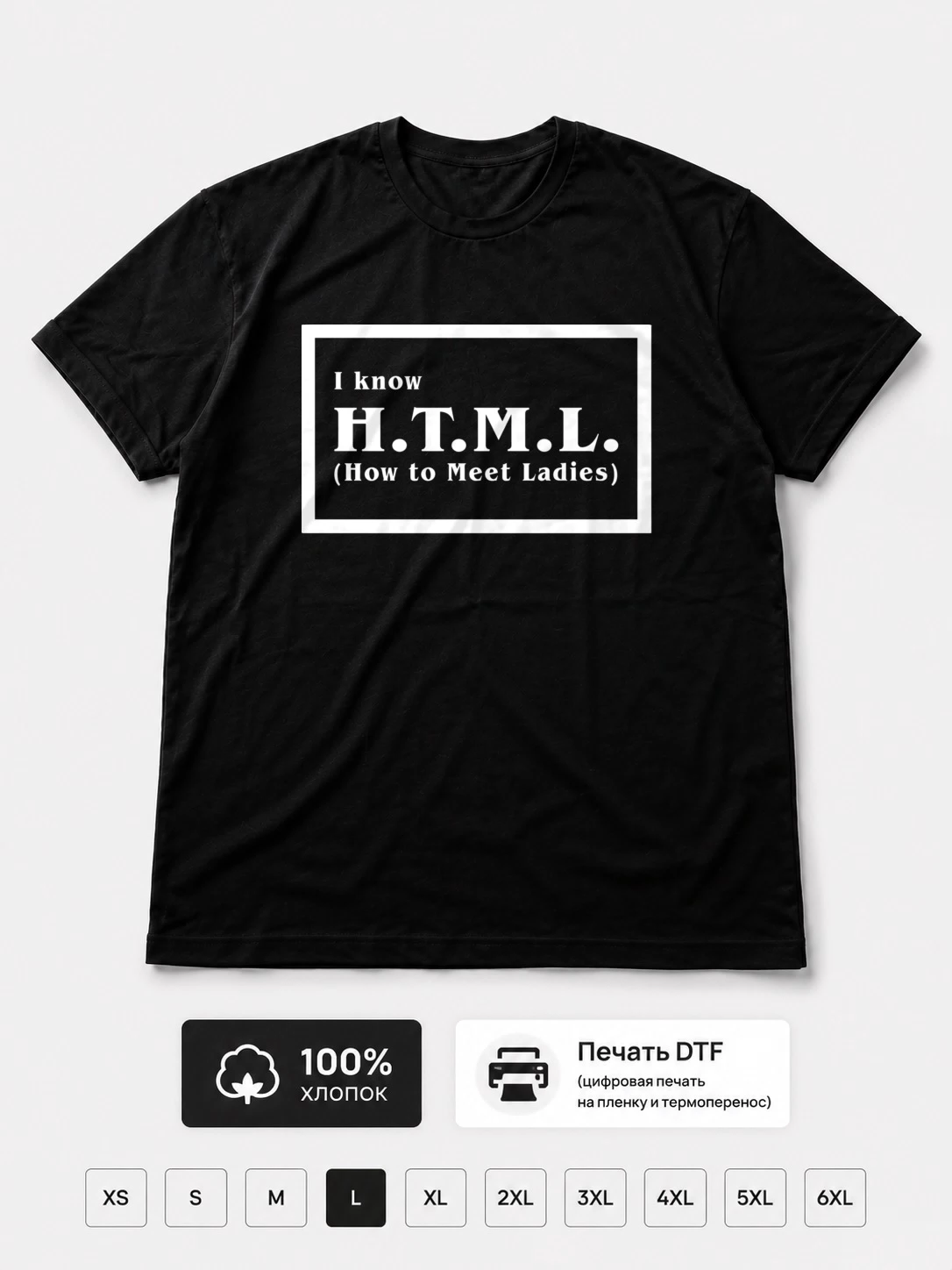 Футболка Я знаю HTML