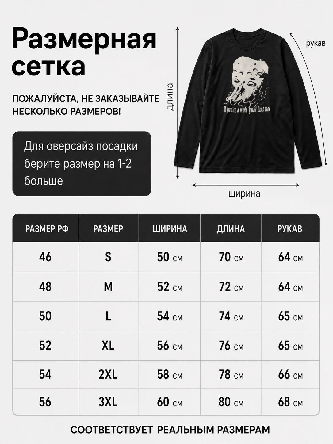 Лонгслив Witch
