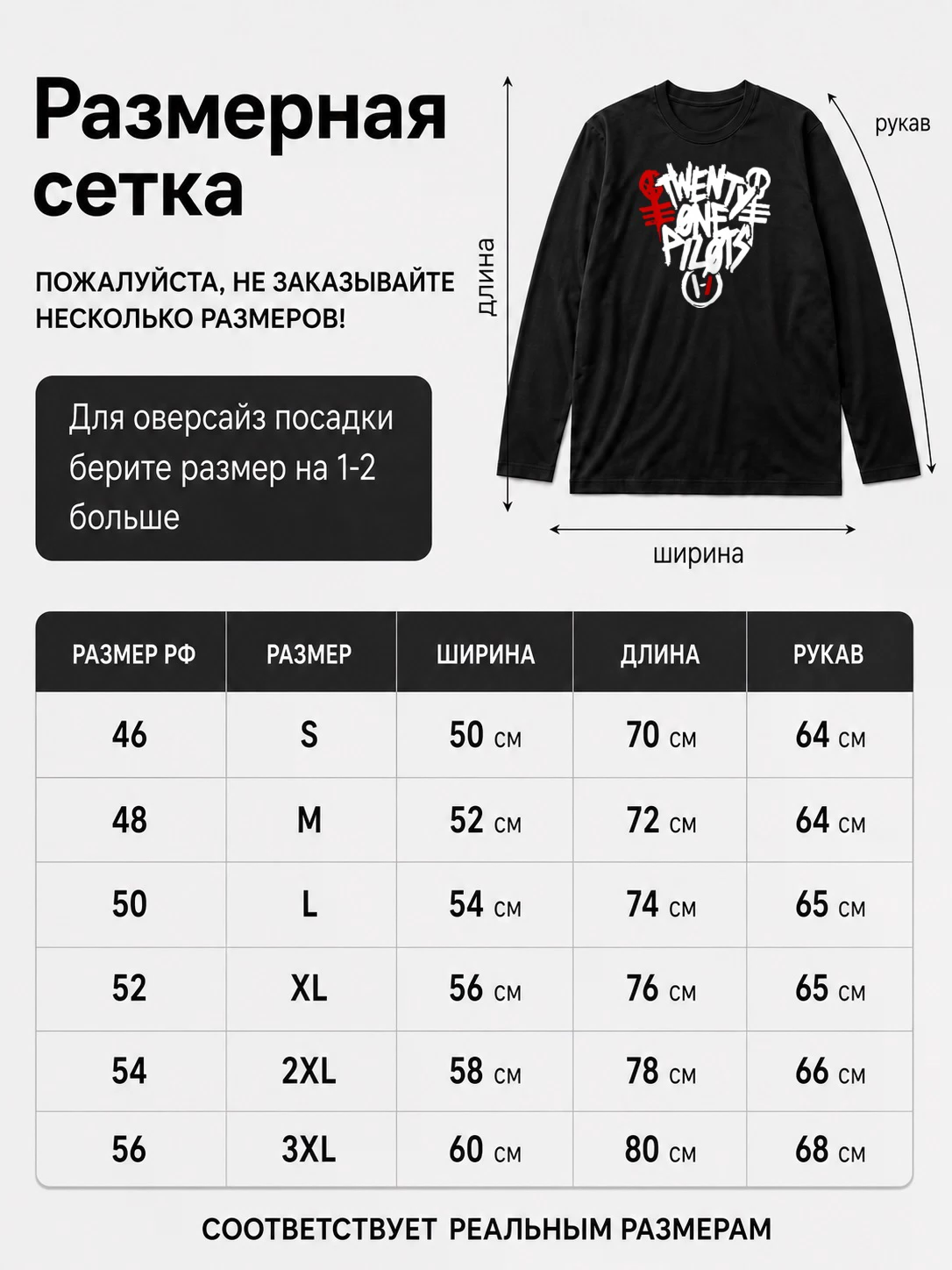 Детали: Лонгслив Twenty One Pilots