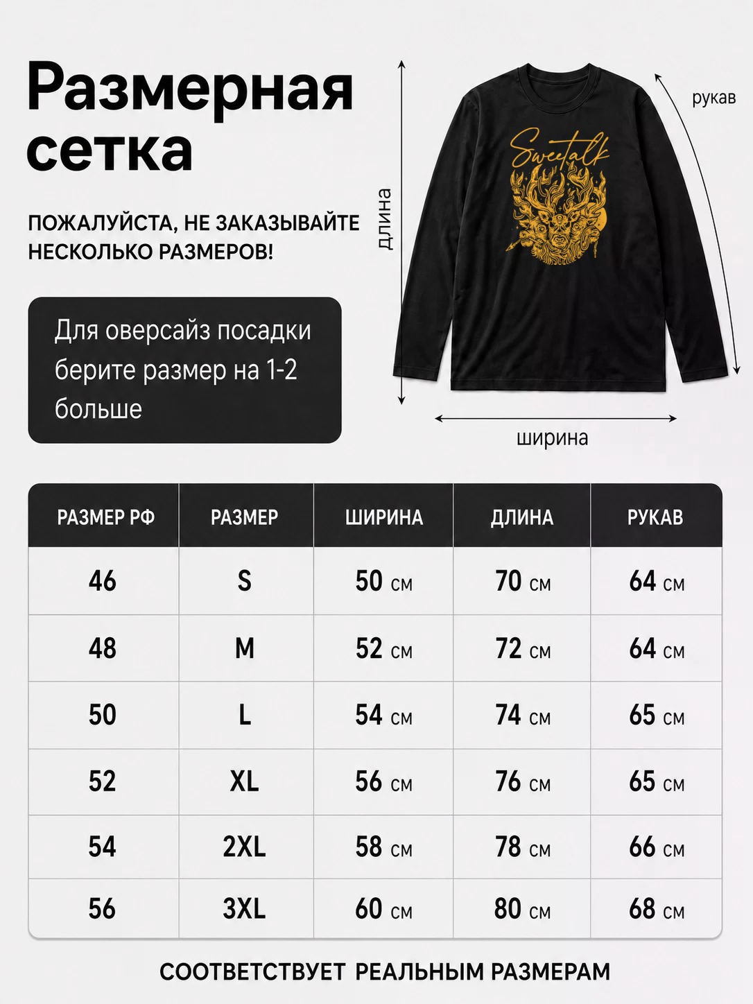 Детали: Лонгслив Sweetalk