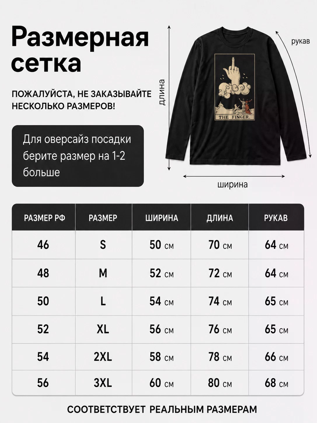 Детали: Лонгслив Таро - Палец Вверх