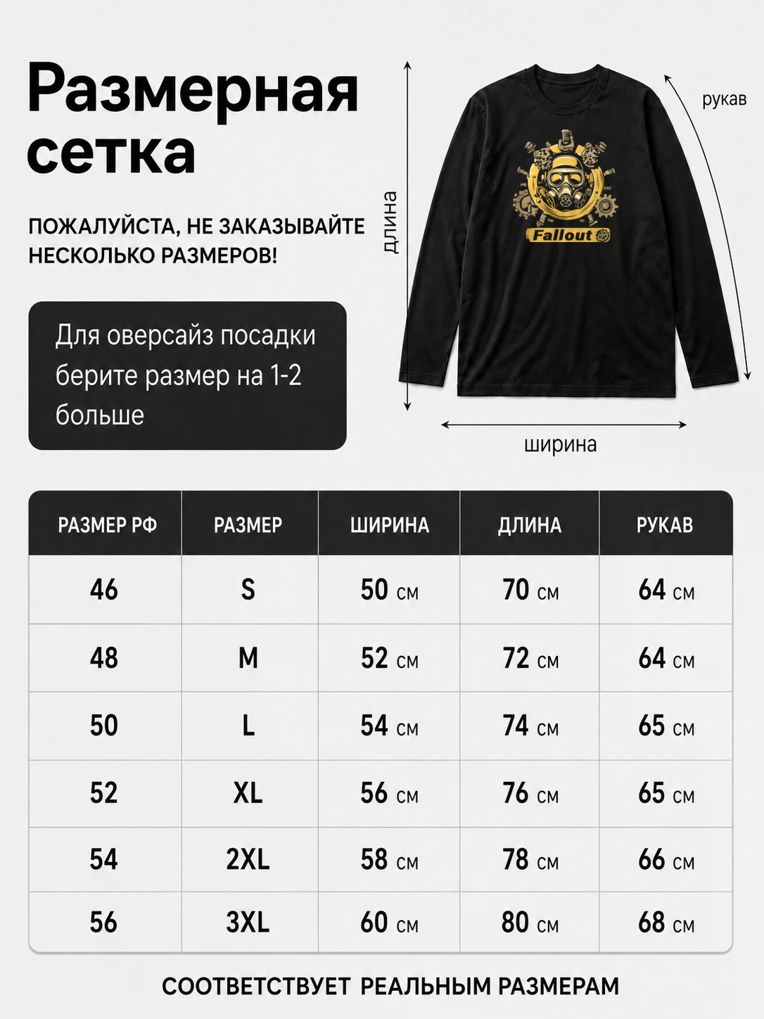 Детали: Лонгслив Fallout