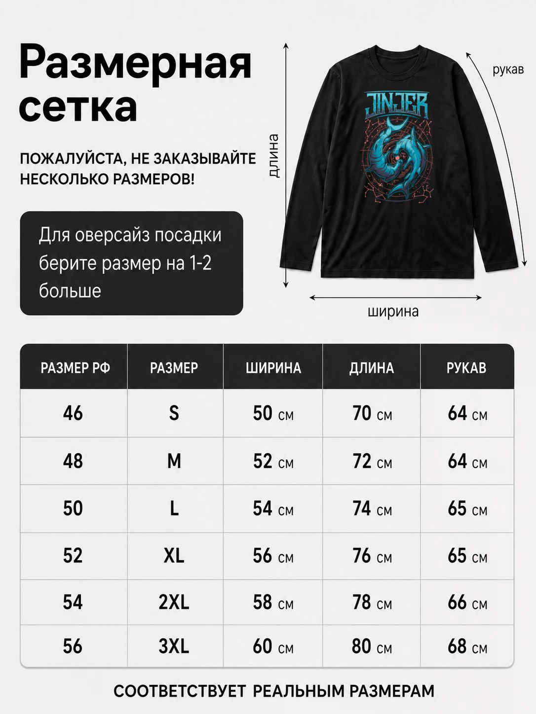 Детали: Лонгслив Jinjer