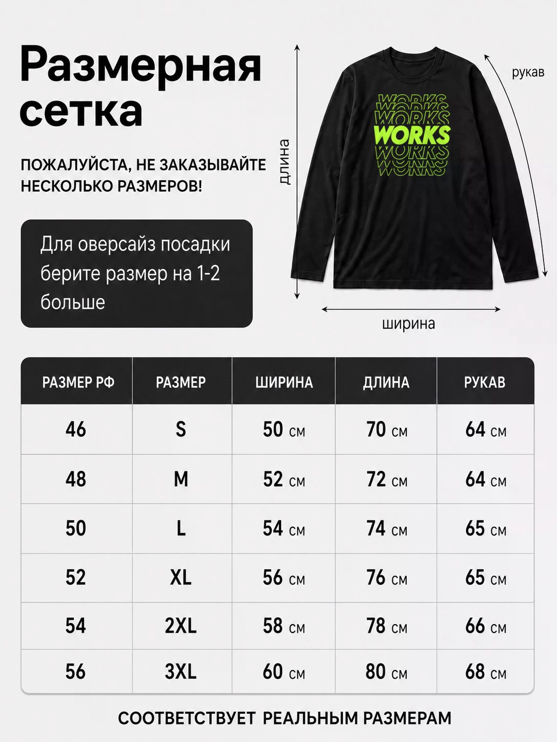 Детали: Лонгслив Works