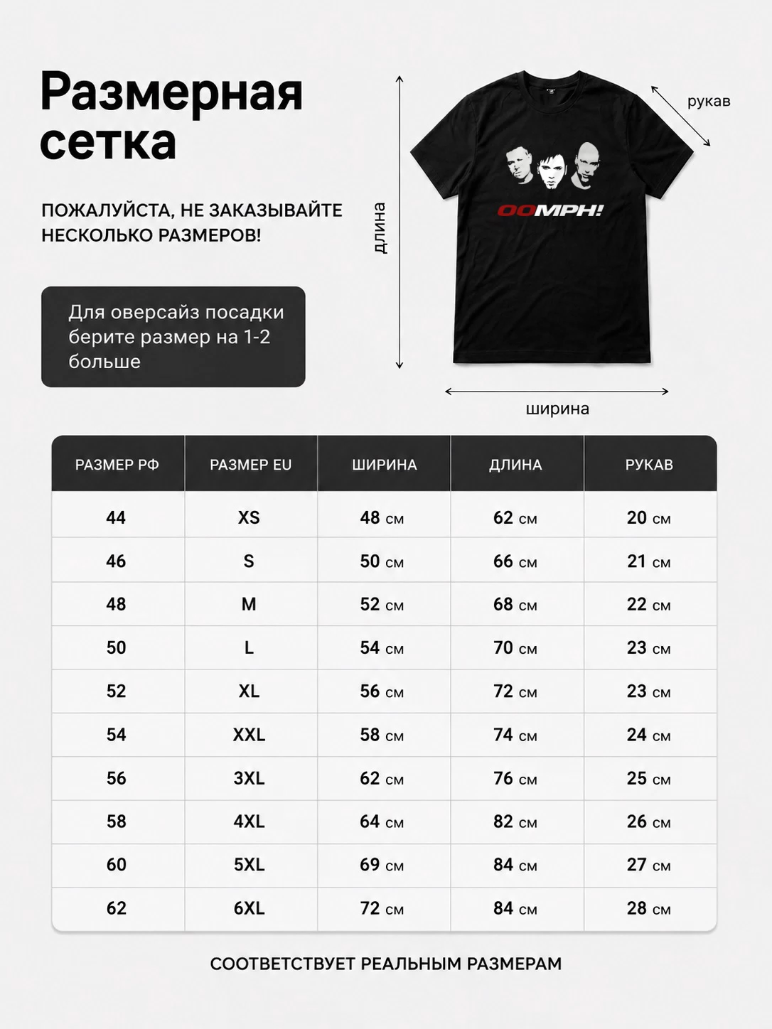 Детали: Футболка Oomph